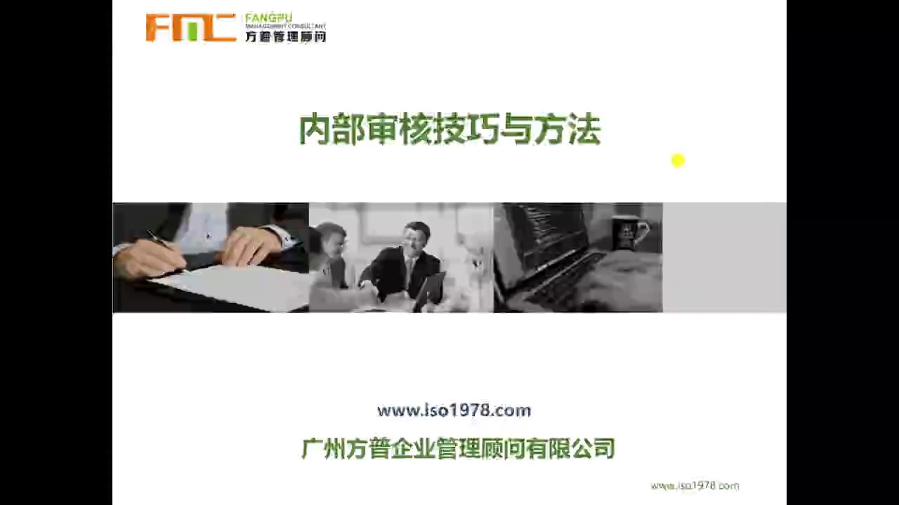 ISO45001職業(yè)健康安全管理體系內(nèi)審員（七）
