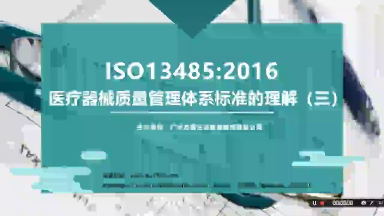ISO13485醫(yī)療器械質量管理體系標準的理解三