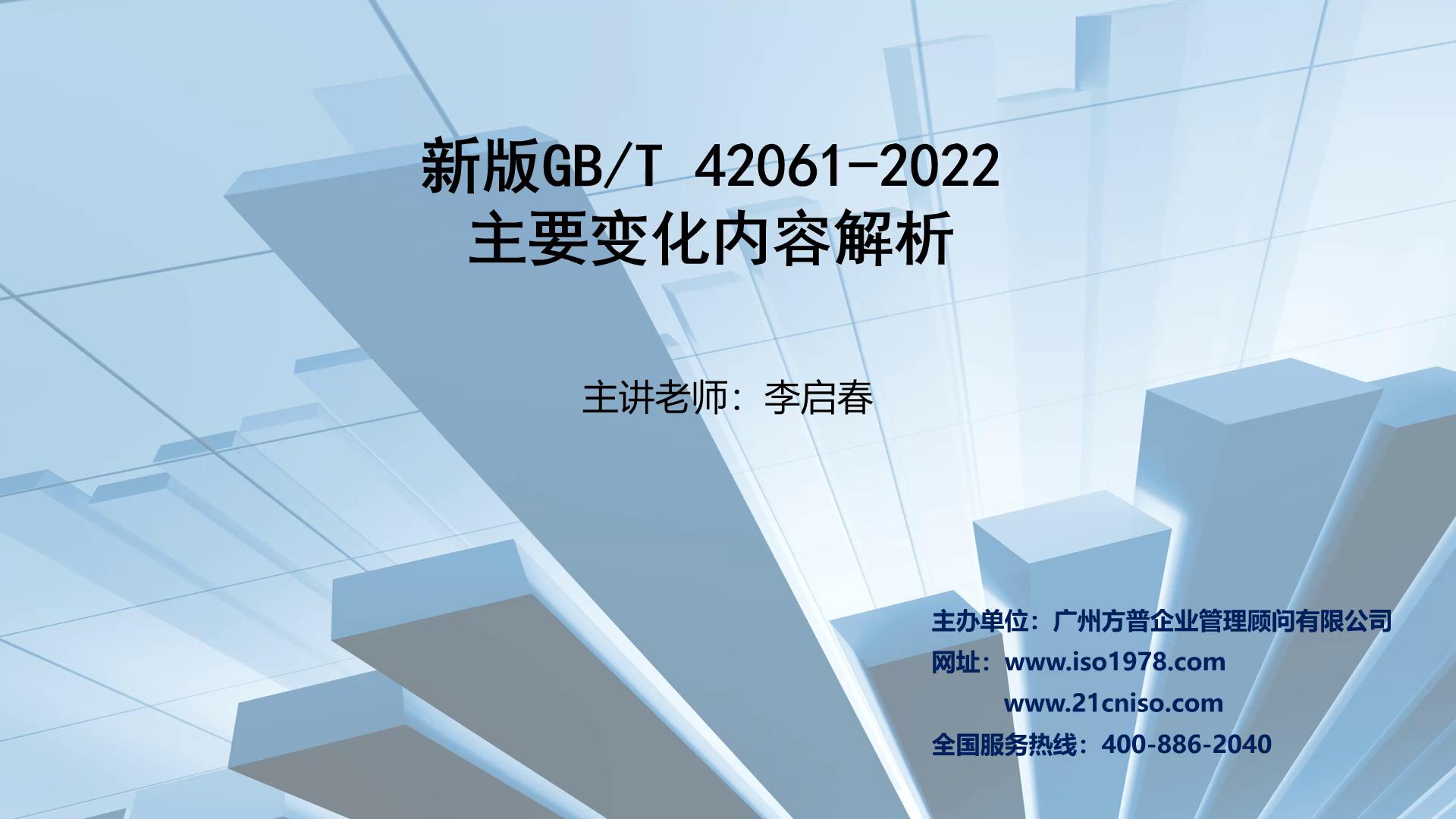 新版GBT 42061-2022變化內(nèi)容解析