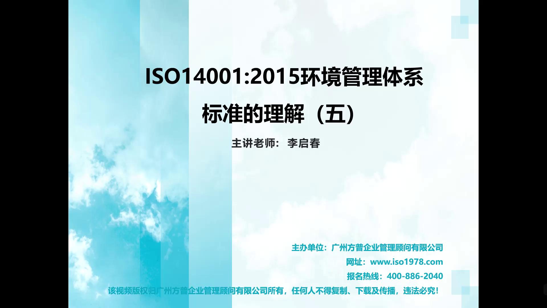 ISO14001：2015環(huán)境管理體系標(biāo)準(zhǔn)理解（五）