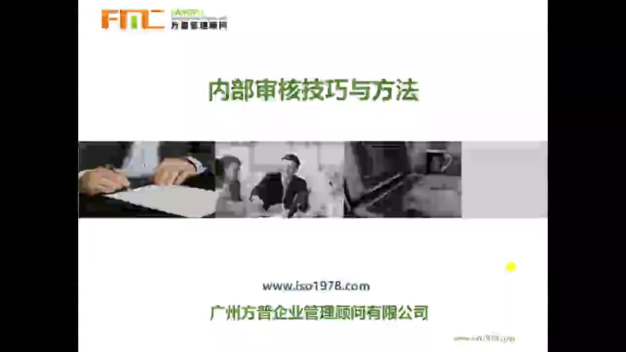 ISO45001職業(yè)健康安全管理體系內(nèi)審員（八）