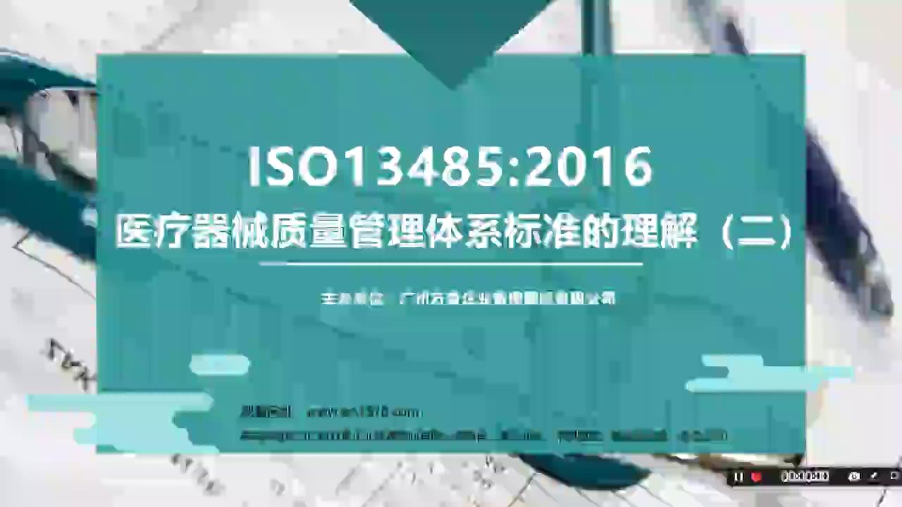 ISO13485醫(yī)療器械質(zhì)量管理體系標(biāo)準(zhǔn)的理解二