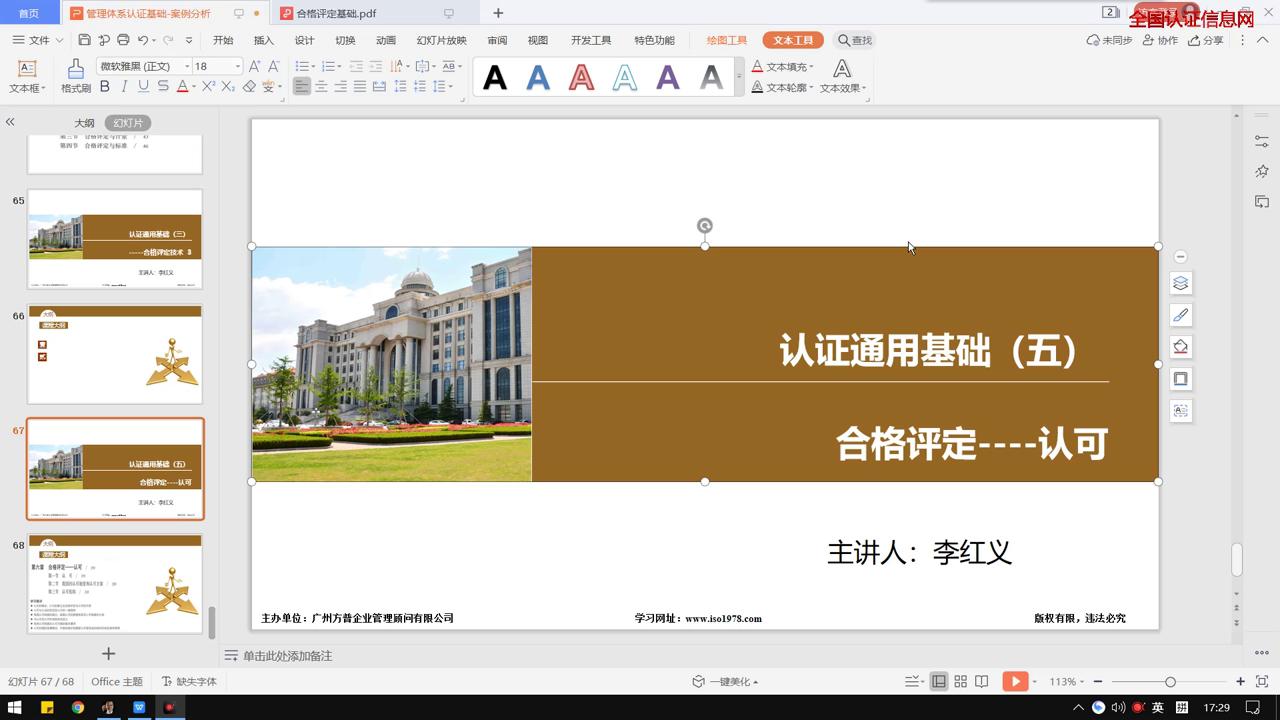認(rèn)證通用基礎(chǔ)（五）