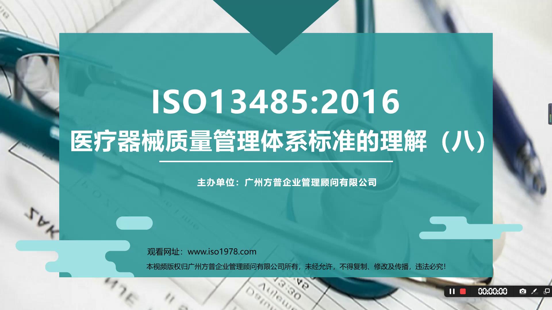 ISO13485醫(yī)療器械質(zhì)量管理體系標(biāo)準(zhǔn)的理解八