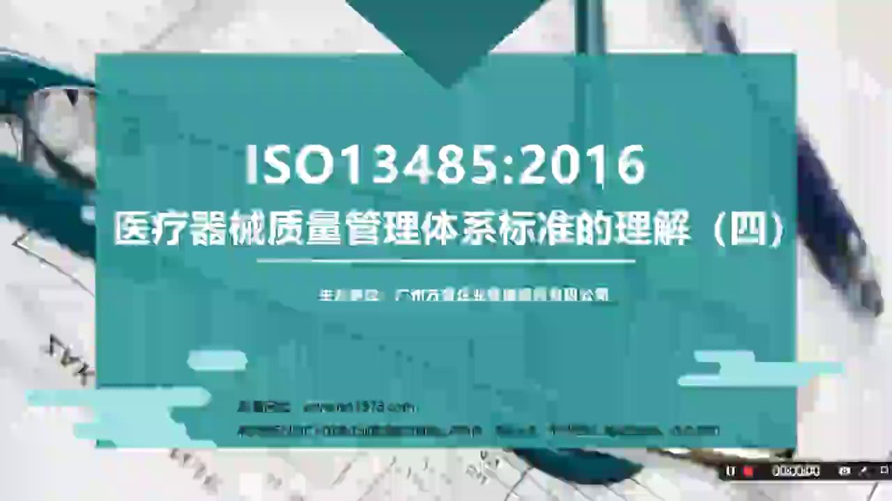 ISO13485醫(yī)療器械質量管理體系標準的理解四