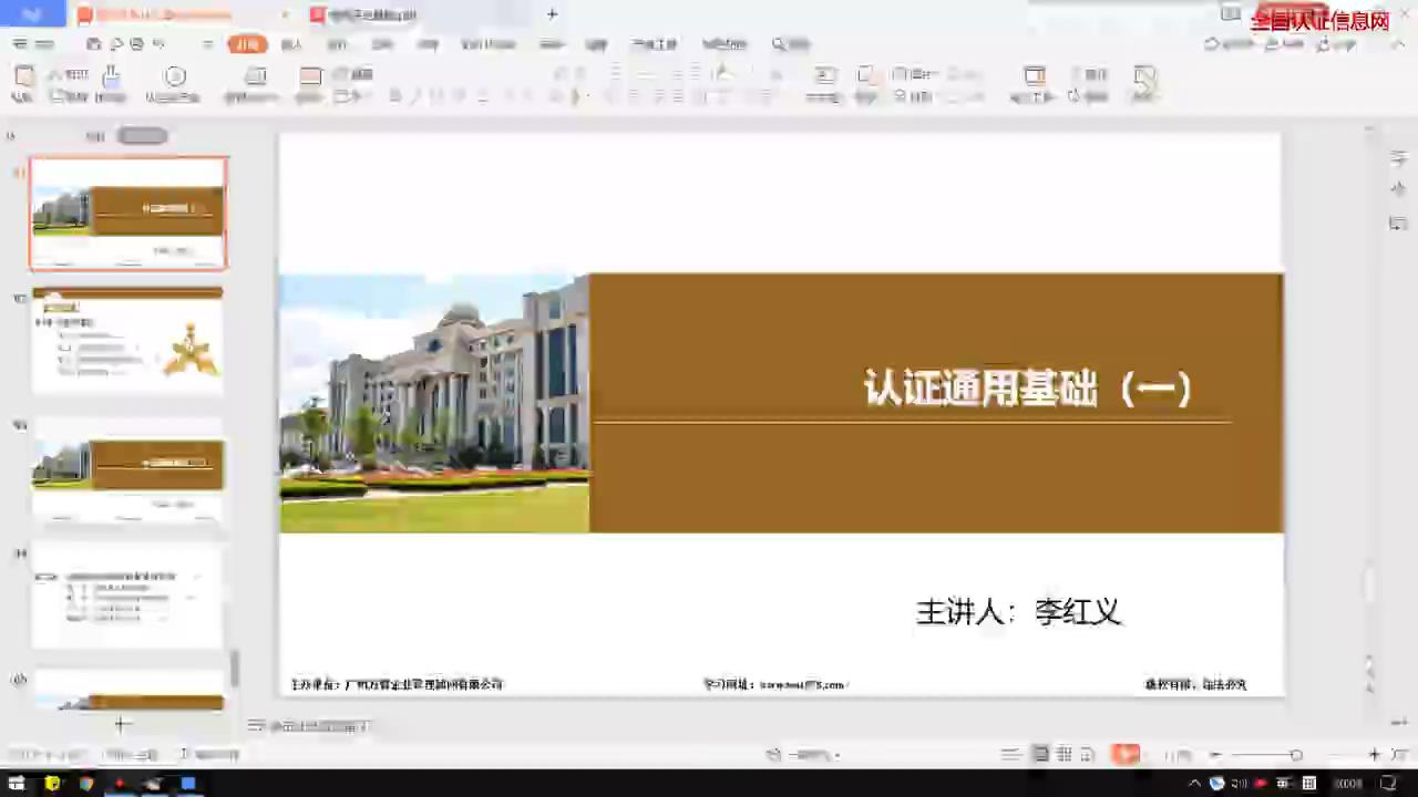 認證通用基礎（一B）
