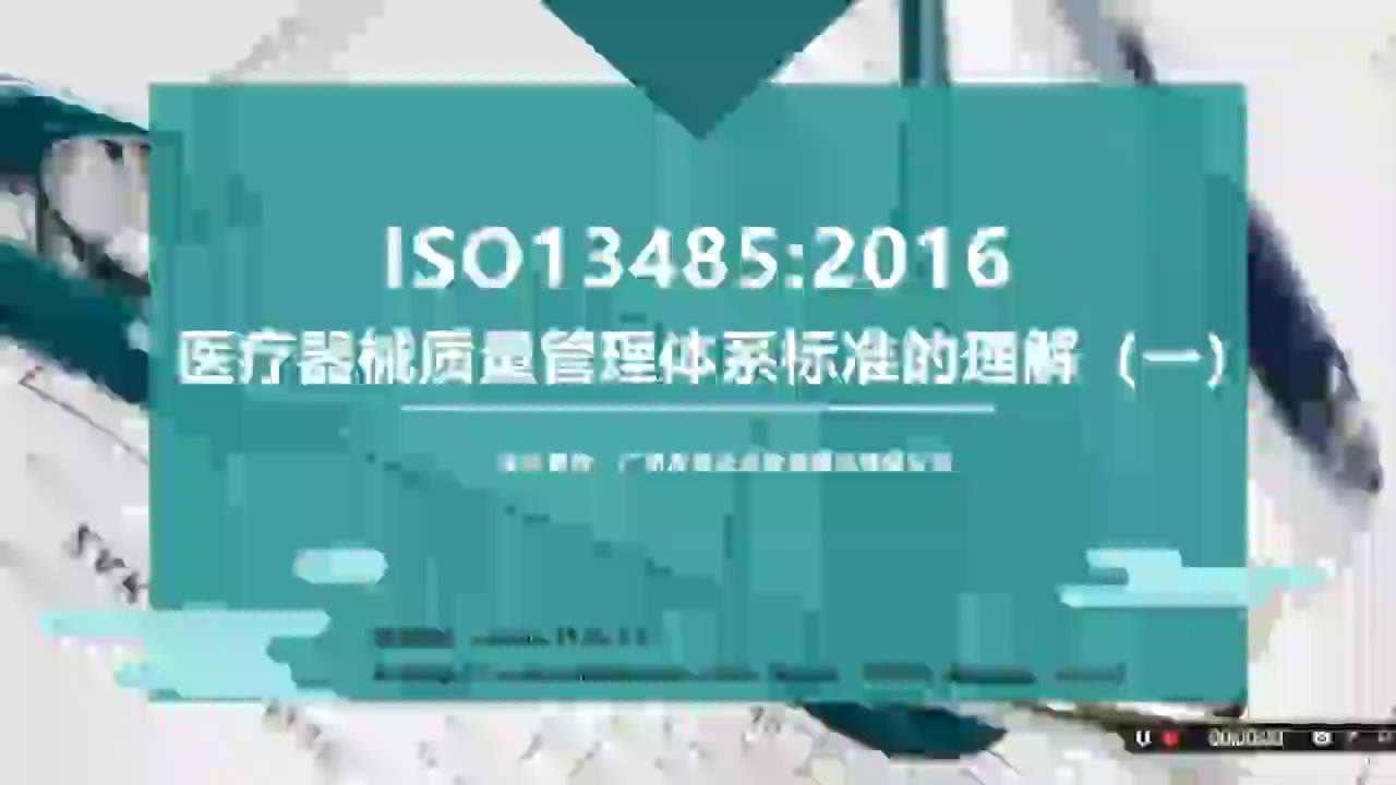 ISO13485醫(yī)療器械質(zhì)量管理體系標(biāo)準(zhǔn)的理解一