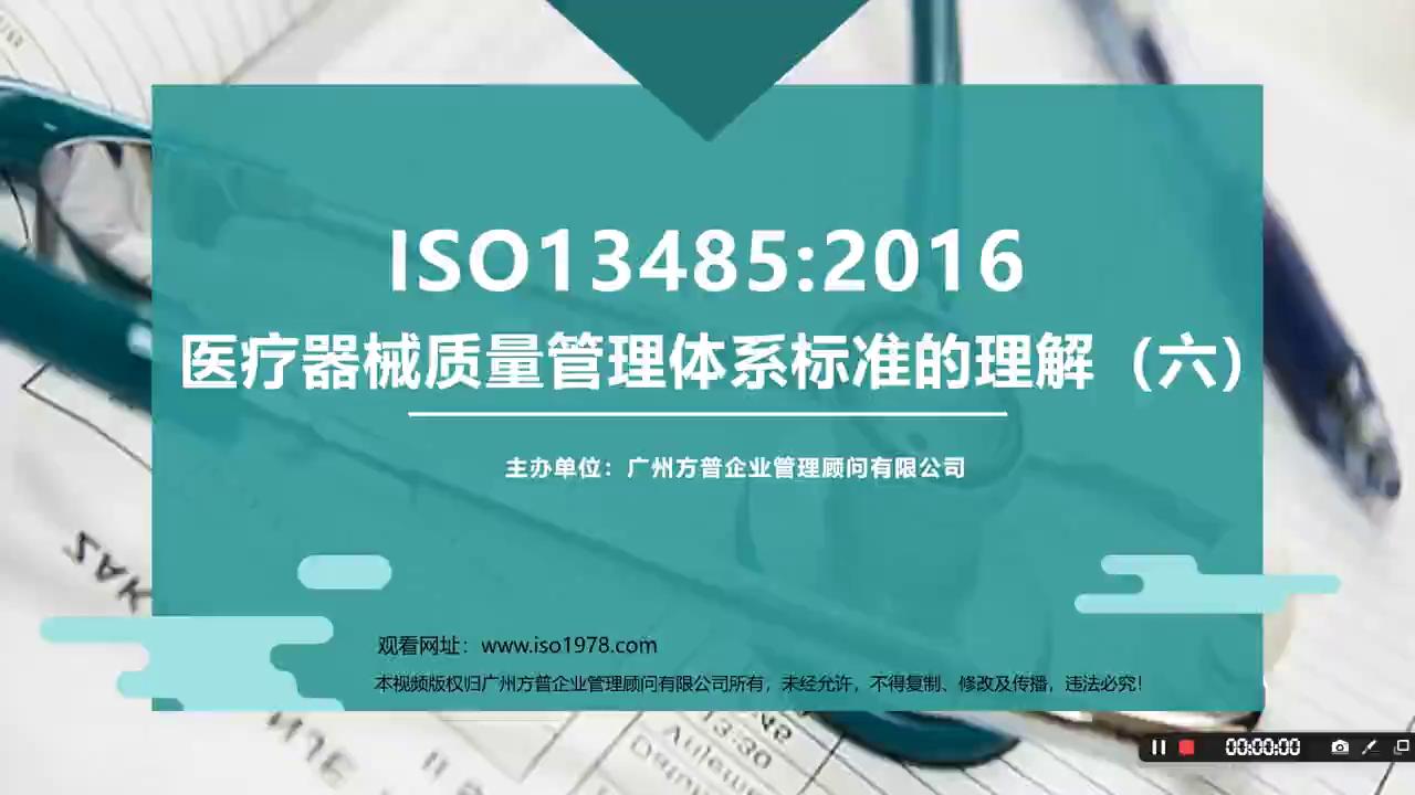 ISO13485醫(yī)療器械質(zhì)量管理體系標(biāo)準(zhǔn)的理解六