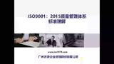 ISO9001：2015质量管理体系内审员培训班