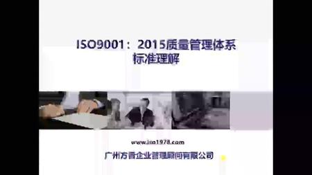ISO9001：2015质量管理体系内审员培训班